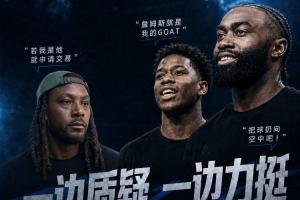 夸梅说布朗和VJ该申请交易 然布朗发推表欢迎 VJ则称老詹为GOAT！