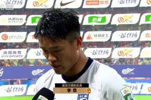 李昂：注意力不集中犯了错误，没有拿到三分很遗憾