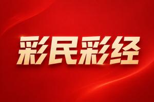 欧联资格赛彩经：本菲卡士气高涨势不可挡
