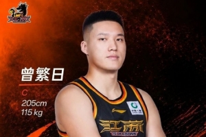江苏男篮正式与球员曾繁日完成签约 欢迎曾繁日加入肯帝亚大家庭