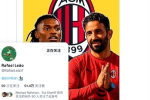 博主：阿莫林认为莱奥有负面影响；球员本人：也许是因为你在撒谎