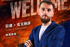 NBL合肥狂风官方：正式聘用拉迪·克文纳泽出任助理教练