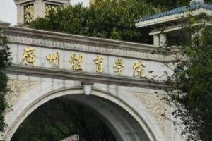 一个时代落幕！广州体育学院确定成为“恒大足校”重整投资人