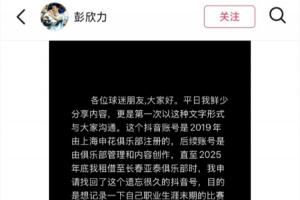 彭欣力社媒回应与泰山冲突又删除：泰山队先骂人，没掌掴没竖中指