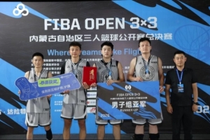 群星闪耀达拉特 2026FIBA Open3×3内蒙古三篮公开赛决赛燃动北疆