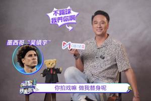 退役后再就业？吴镇宇调侃撞脸奥乔亚：你拍戏嘛，做我替身