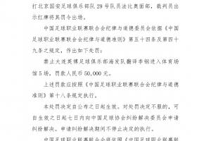 中足联官方：英博翻译击打法比奥面部，禁赛5场罚款5万