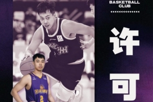 NBL苏科雄狮官宣签下许可！许可此前四个赛季效力于CBA广厦
