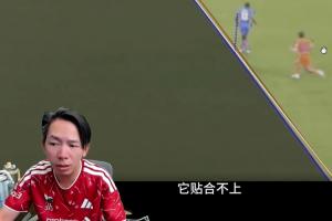 博主质疑买乌郎闪电进球越位线“P图”：S形！怎么敢这么明目张胆
