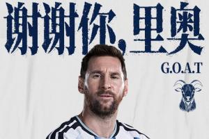 梅西34岁夺美洲杯 35岁夺世界杯 36岁8金球 39岁结束国家队生涯