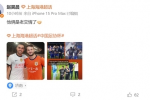海港新闻官晒莱昂纳多和瓦科合影，两人曾在蔚山现代做过队友