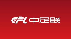 北青：中足联初步拟定中超跨年赛制研判方案，短期内落地难度较大