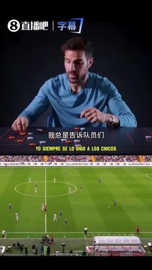 如何破解高压？25秒看法布雷加斯讲解从向前出球的理念