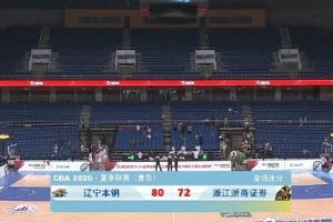 CBA夏联青岛站5-8名排位赛 浙商证券不敌辽宁本钢 续峻玮17+3+2