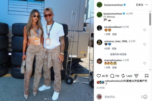 劳塔罗现场观战F1意大利大奖赛，社媒晒与妻子合照