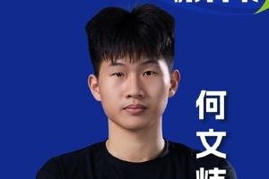 优秀学长・何文炜 × 彰华非