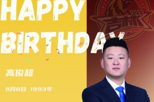 祝高俊超指导生日快乐！