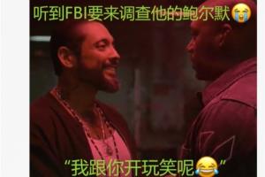 网友热议鲍尔默认罪认罚：FBI来了就慌了 再不认怂就进监狱了