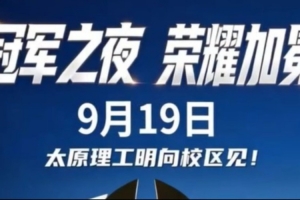 2026CUBAL全明星开幕倒计时1天 ！篮网青春等你来见证！
