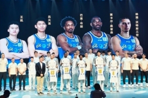 媒体人：北京男篮按惯例为巴里·布朗等五位新球员授予首钢战袍