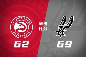 马刺半场69-62领先老鹰 文班9分6板2帽 哈珀16分4助 卡斯尔14分