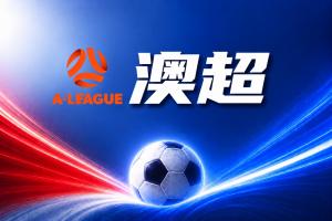 澳超彩经：珀斯光荣客场拿分