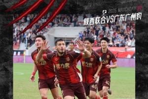 中甲第27轮：陕西联合4-0战胜广东广州豹